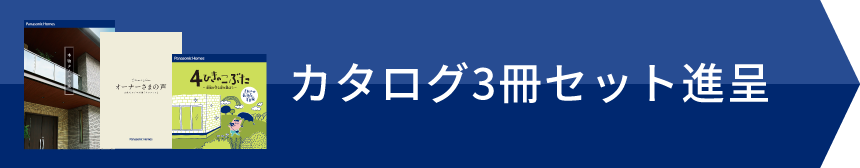 カタログ2冊セット進呈