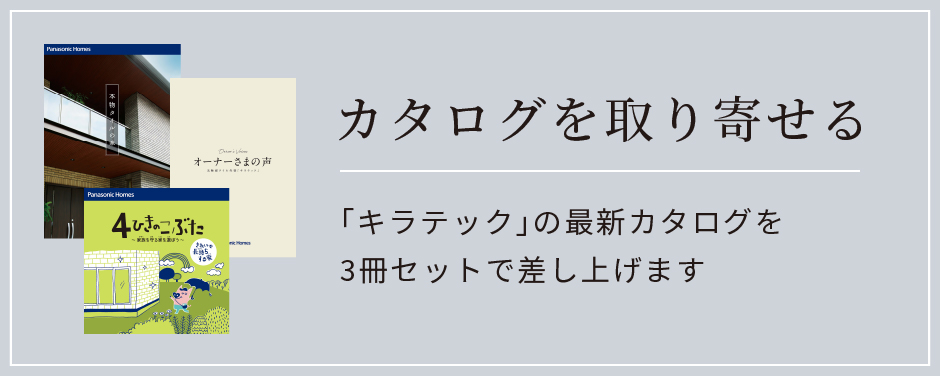 カタログを取り寄せる キラテックタイルの最新カタログと実例集を無料で差し上げます