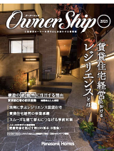 オリジナル情報誌「オーナーシップ」